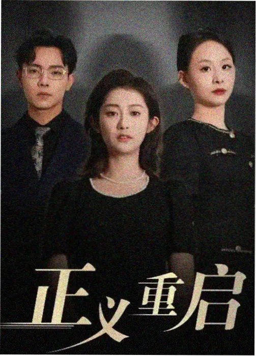 午夜秋霞影院剧集贴纸季终集写法封面
